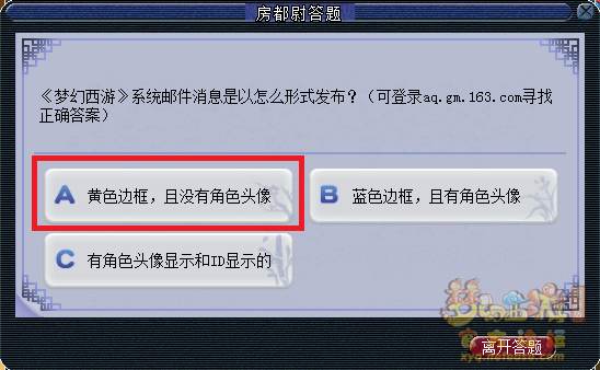 梦幻西游房都尉答题题库最新