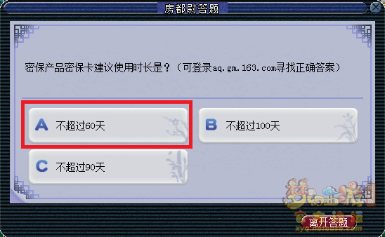 梦幻西游房都尉答题题库最新