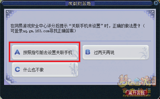 梦幻西游房都尉答题题库最新