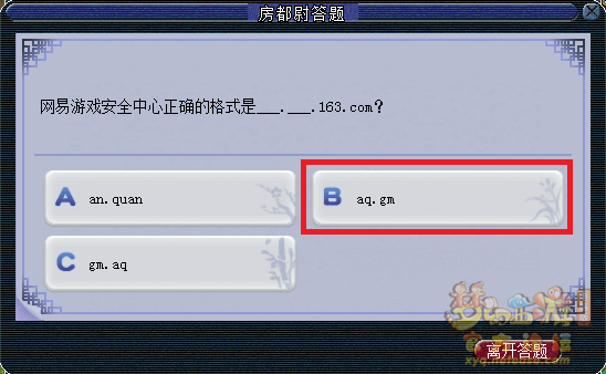 梦幻西游房都尉答题题库最新