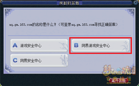 梦幻西游房都尉答题题库最新