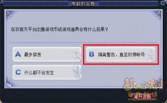 梦幻西游房都尉答题题库最新