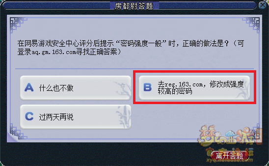 梦幻西游房都尉答题题库最新