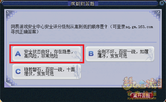 梦幻西游房都尉答题题库最新