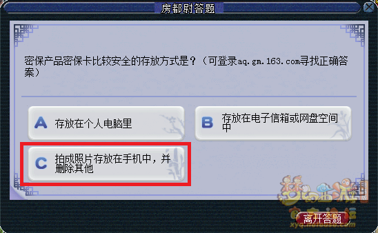 梦幻西游房都尉答题题库最新