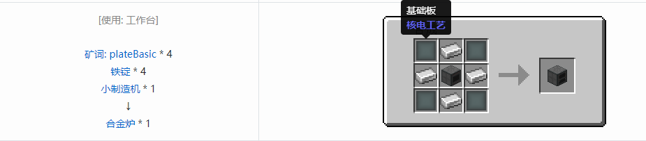 我的世界核电工艺加工机器合成表大全