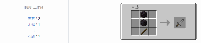 我的世界武器合成表大全