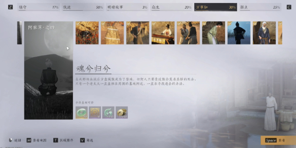 燕云十六声魂兮归兮任务攻略