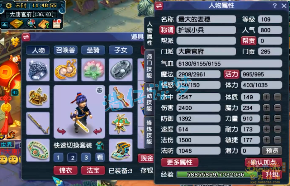 梦幻西游109魔大唐怎么配装备