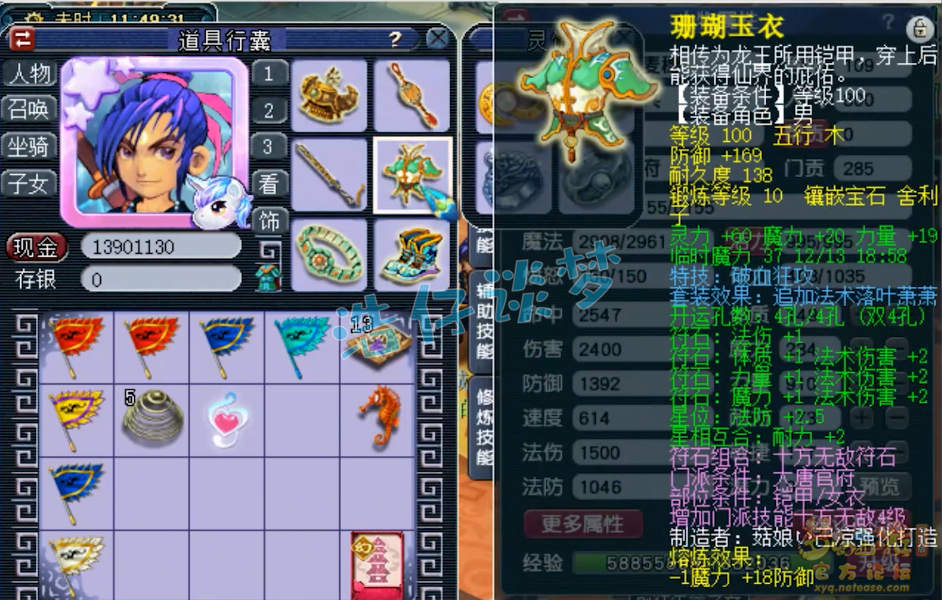 梦幻西游109魔大唐怎么配装备