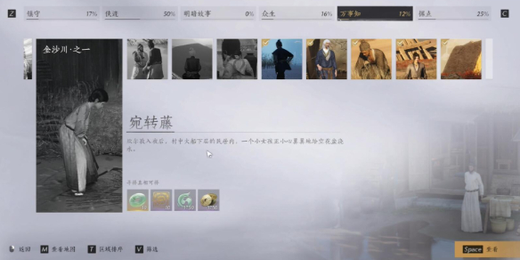 燕云十六声宛转藤任务攻略