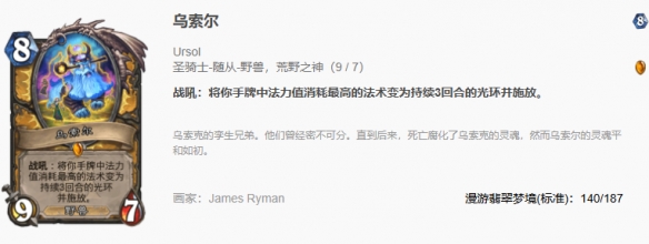 炉石传说漫游翡翠梦境乌索尔世界树骑卡组代码推荐