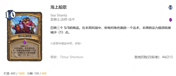 炉石传说漫游翡翠梦境船歌骑卡组代码推荐