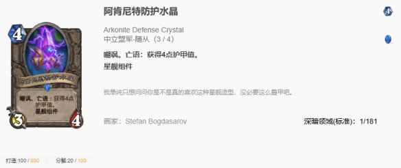 炉石传说漫游翡翠梦境千甲术卡组代码推荐