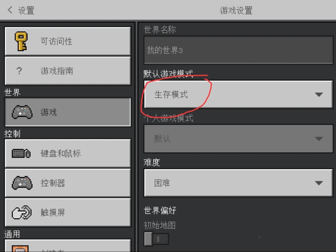 我的世界怎么改模式为创造