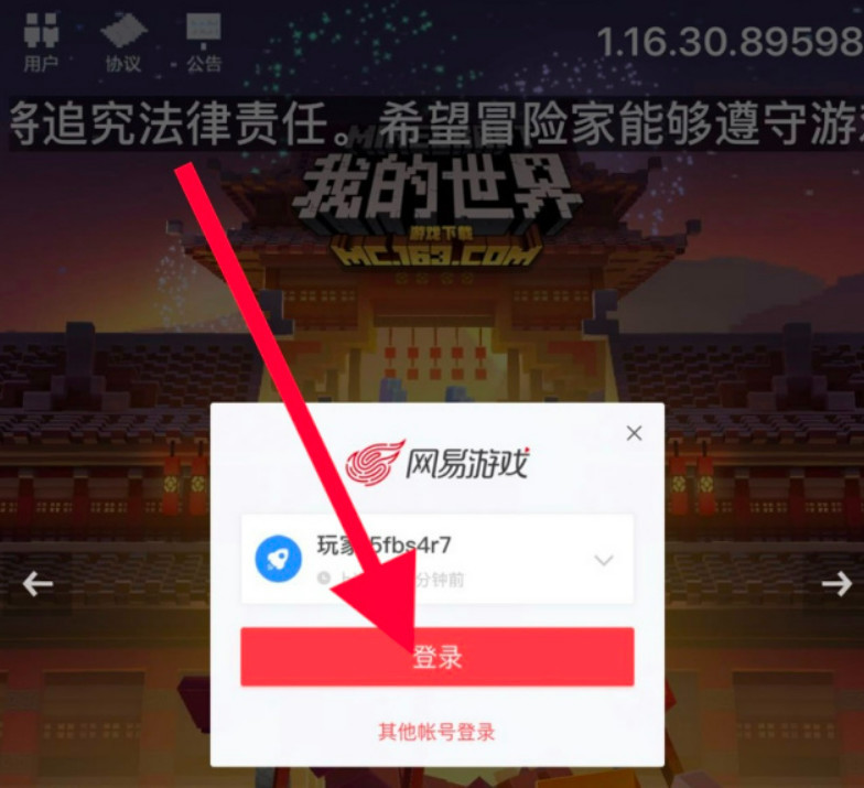 我的世界邮箱账号在哪里看