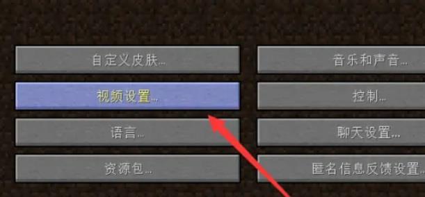 我的世界如何开启动态模糊