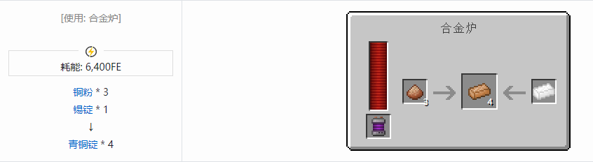 我的世界科技复兴锭合成表大全