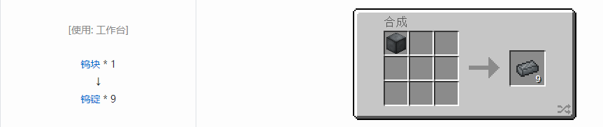 我的世界科技复兴锭合成表大全