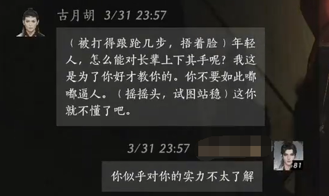 燕云十六声古月胡对话结交攻略