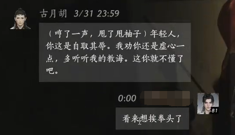 燕云十六声古月胡对话结交攻略