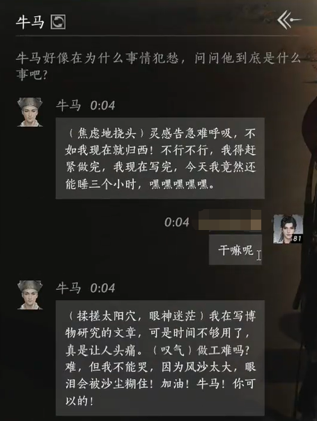 燕云十六声牛马对话结交攻略