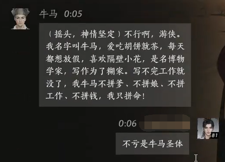 燕云十六声牛马对话结交攻略