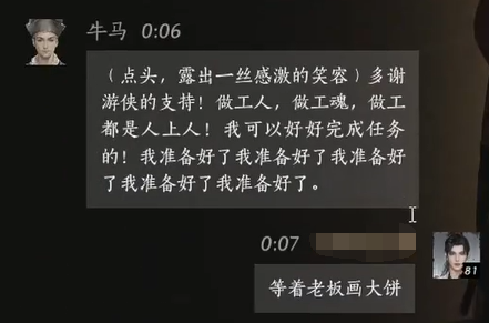 燕云十六声牛马对话结交攻略