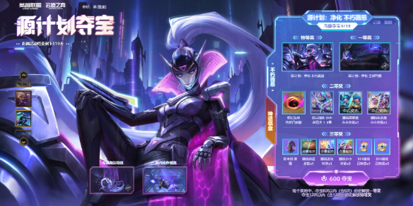 云顶之弈源计划夺宝活动介绍