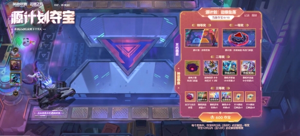 云顶之弈源计划夺宝活动介绍