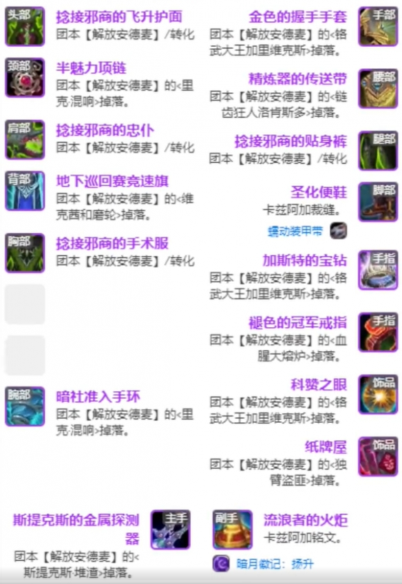 魔兽世界11.1全职业毕业装备推荐