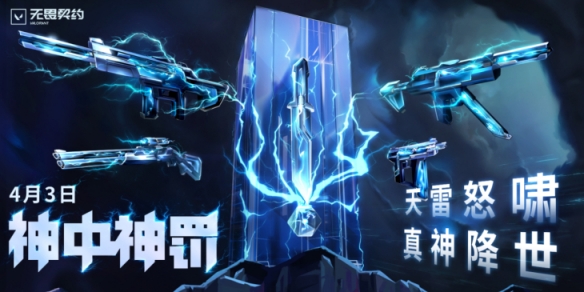 无畏契约神中神罚套装多少钱