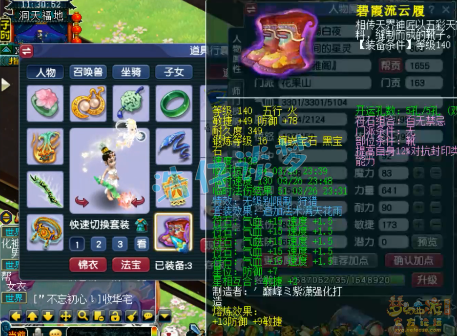 梦幻西游69花果山装备怎么配