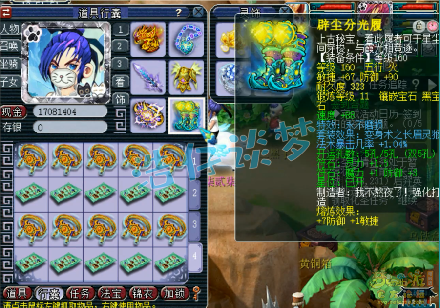 梦幻西游175任务神木林装备搭配