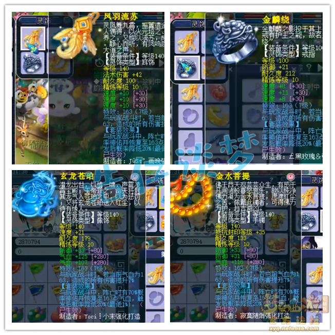 梦幻西游化生寺装备怎么配175的