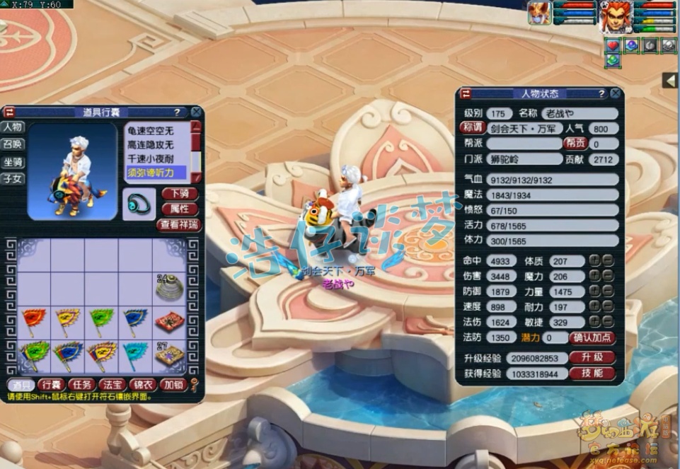 梦幻西游三攻狮驼岭展示175级