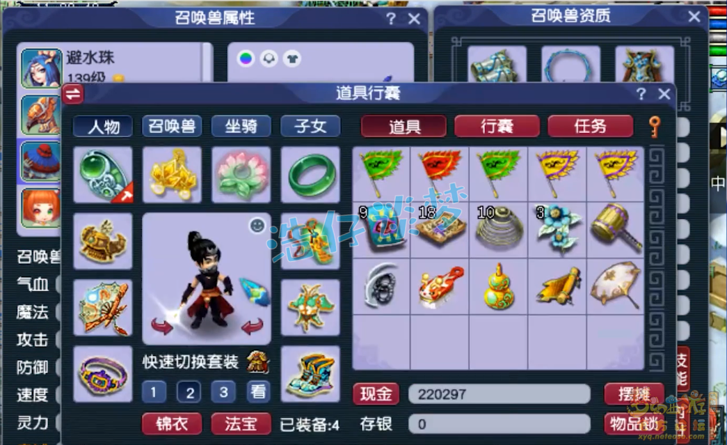 梦幻西游129任务龙宫装备选择