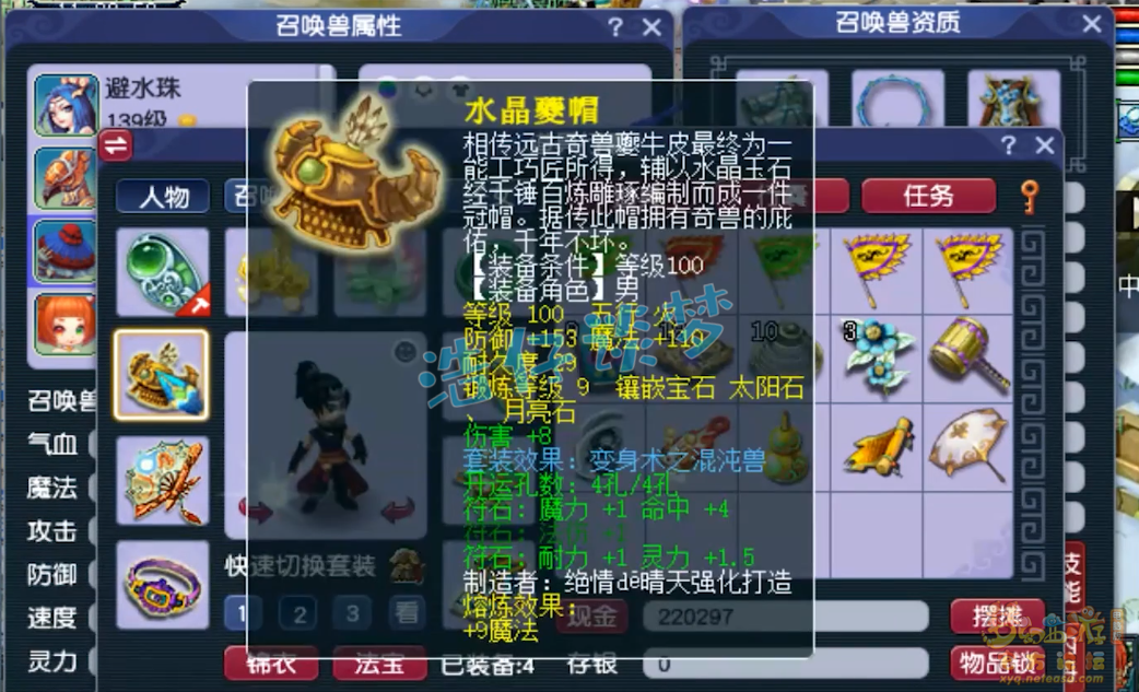 梦幻西游129任务龙宫装备选择