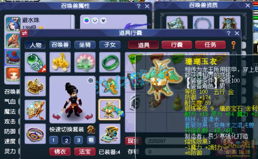 梦幻西游129任务龙宫装备选择