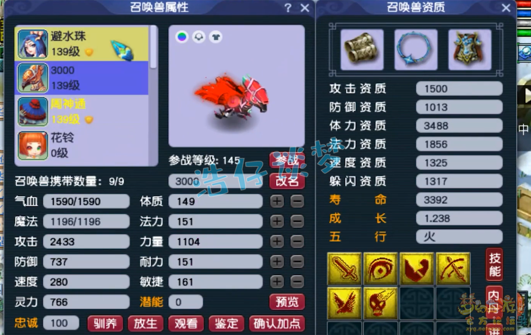 梦幻西游129任务龙宫装备选择