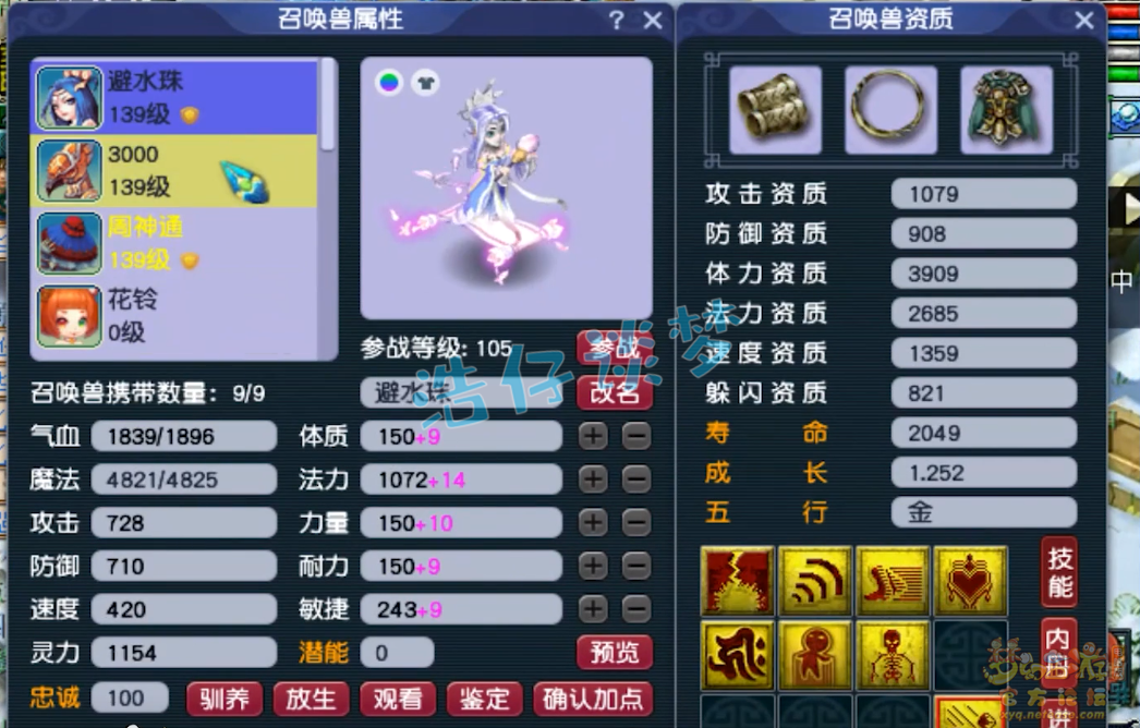 梦幻西游129任务龙宫装备选择