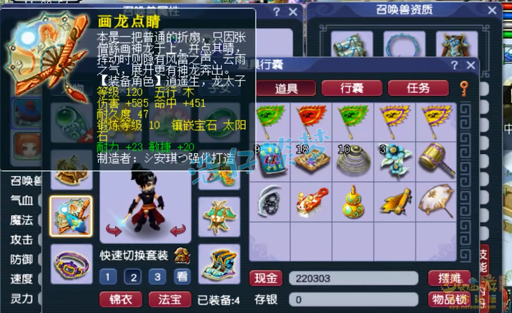 梦幻西游129任务龙宫装备选择