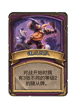 炉石传说32.0.3补丁更新内容介绍