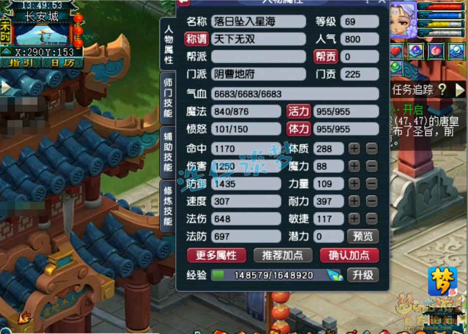 梦幻西游地府69级装备搭配图