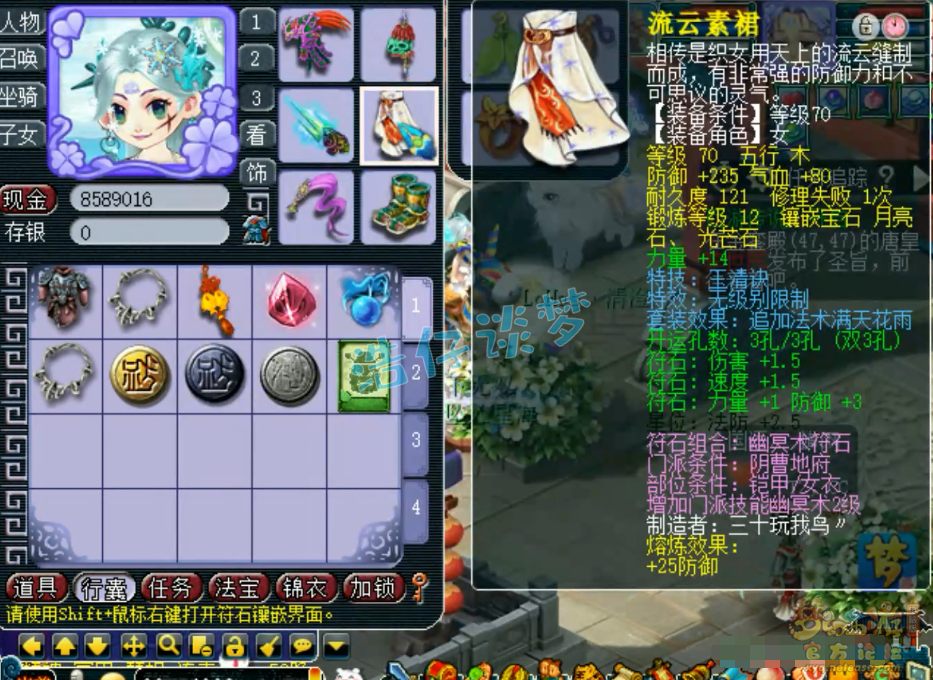 梦幻西游地府69级装备搭配图