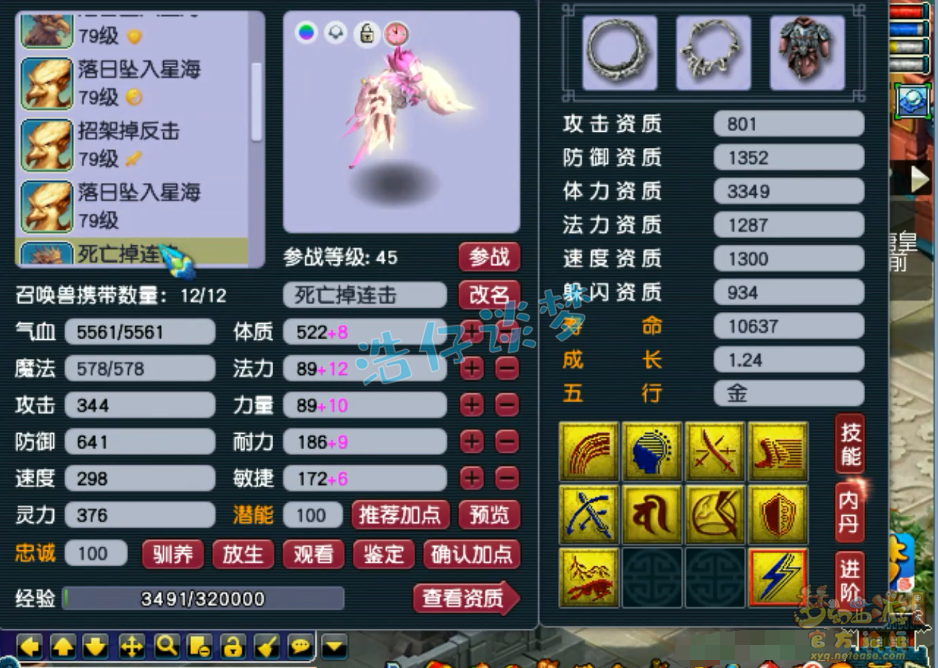 梦幻西游地府69级装备搭配图