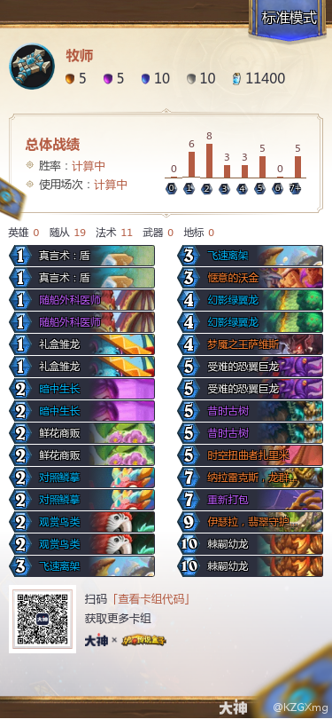 炉石传说漫游翡翠梦境开门龙牧卡组代码推荐