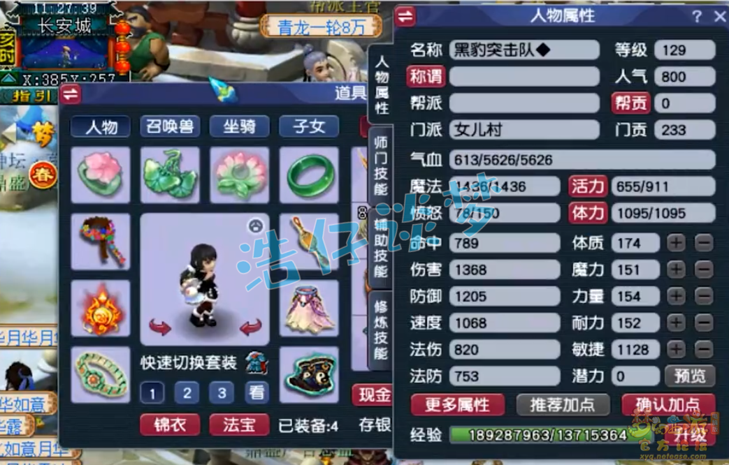 梦幻西游固伤女儿村装备搭配129