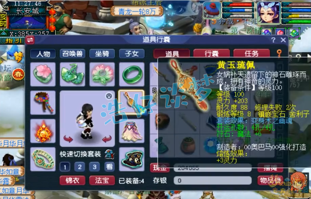 梦幻西游固伤女儿村装备搭配129