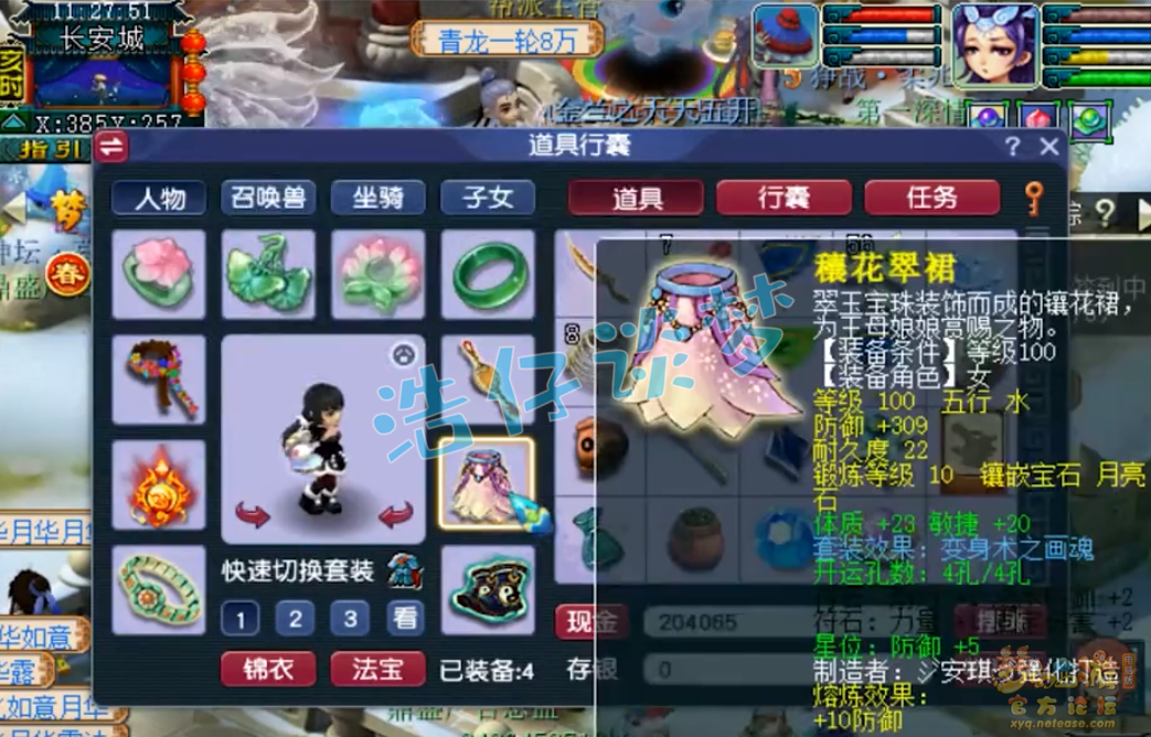 梦幻西游固伤女儿村装备搭配129